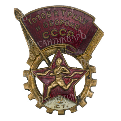 Знак "ГТО 2-й ступени", АРТИКУЛ ПНТЛДБ