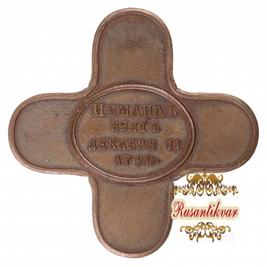 Крест "За отменную храбрость" для офицеров, участвовавших в штурме Измаила 11 декабря 1790 г. Новодел.