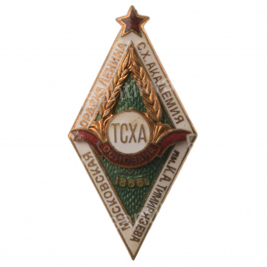 Знак об окончании "Тимирязевской Сельскохозяйственной академии (ТСХА) в 1965 г. АРТИКУЛ П8-12