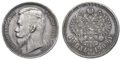 Рубль 1909 год "ЭБ" (R) 