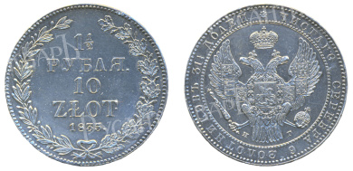  1/2 рубля 10 zlot 1835 год "НГ"