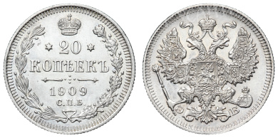 20 копеек 1909 год "СПБ - ЭБ"