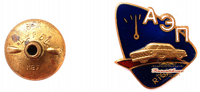 Знак "Рижская Авто Станцмя Тех обслуживания"