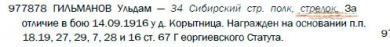 Георгиевский крест 4 ст. №977878