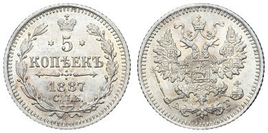 5 копеек 1887 год "СПБ - АГ" в слабе NRG, MS 65