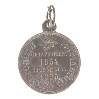 Медаль "За защиту Севастополя с 13 сентября 1854 по 28 августа 1855".