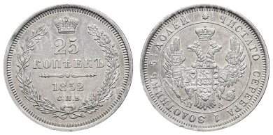 25 копеек 1852 год "СПБ - ПА"