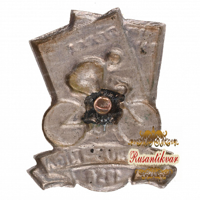 Знак "Велогонка Вильнюс-Рига 1956 г."