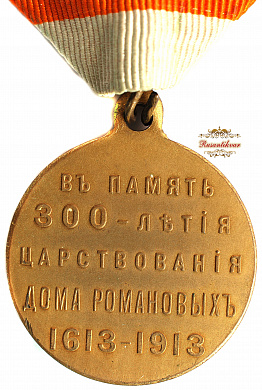 Медаль "В память 300-летия царствования дома Романовых" "частник" плоский рельеф, бусы начинаются с черты