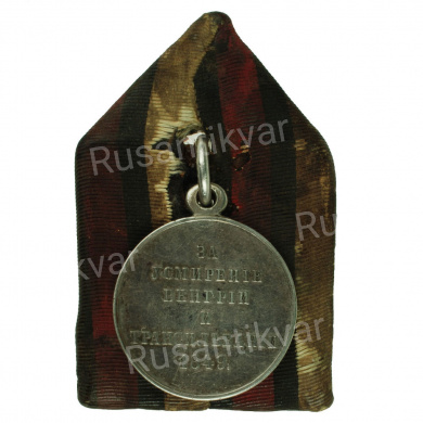 Медаль "За усмирение Венгрии и Трансильвании" на колодке .