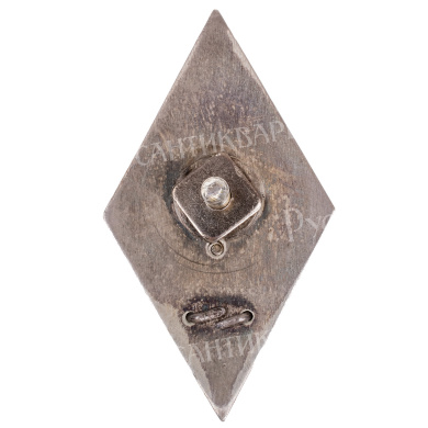 Знак выпускника Военной академии тыла и снабжения (ВАТС), II тип, б/н. АРТИКУЛ П20-26