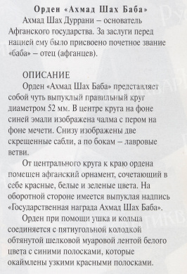 Афганистан. Орден "Ахмад Шах Баба".