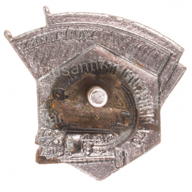 Знак "Ударнику Сталинского призыва" МПС, б/н., с удостоверением на имя Федорова Ю.А., АРТИКУЛ ППК1-12