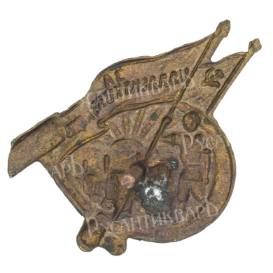 Знак "За коллективизацию". АРТИКУЛ П26-5