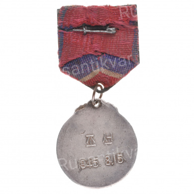 Корея. Медаль «За освобождение Кореи».