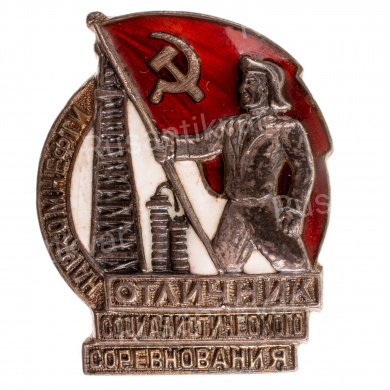 Знак "Отличник социалистического соревнования наркомнефти" № 19, АРТИКУЛ П18-13