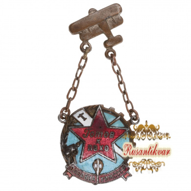 Знак "Готов к ПВХО" 1 - й ступени. Тип 1 на подвесе. № 739.102