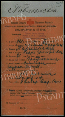 Наградная колодка на две награды Георгиевский Крест 4 ст 193.579 и Георгиевская Медаль ("За Храбрость") 4 ст № 280.107. (8 Сибирский стрелковый полк)