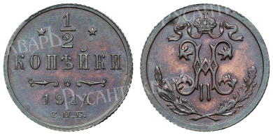 1/2 копейки 1914 год "СПБ" В