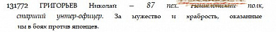 Знак Отличия Военного Ордена 4 ст 131.772. (87 пехотный Нейшлотский полк).
