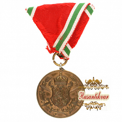 Болгария (Царство Болгария). Медаль "За участие в Первой мировой войне 1915 - 1918 гг".