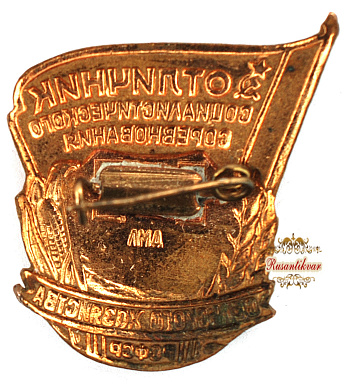 Знак "Отличник социалистического соревнования сельского хозяйства РСФСР"