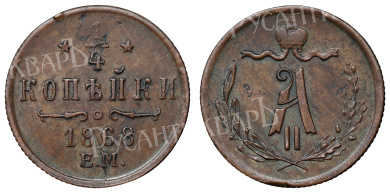 1/4 копейки 1868 год "ЕМ"