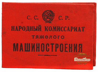 Значок «Отличник социалистического соревнования НКТМ», № 2.348