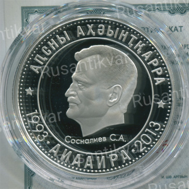 Абхазия 10 апсаров 2013 г Сосналиев С.А. 1993 - 2013