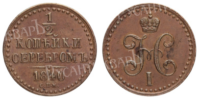 1/2 копейки 1840 год "СПМ"