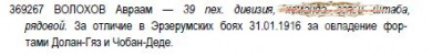 Георгиевский крест 4 степени - 369.267 (39 пехотная дивизия , за Эрзерум).
