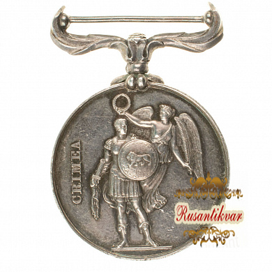 Англия. Медаль "За Крымскую войну 1854 - 1856 гг".