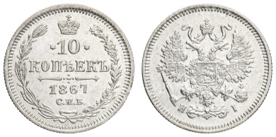 10 копеек 1867 год "СПБ - HI"