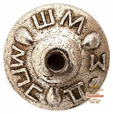 Знак "Контроль МПС. Минская Ж.Д."