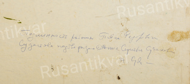 Судаков П.Ф. " С покоса.Солнечный день"