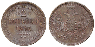 2 копейки 1856 год "ЕМ"