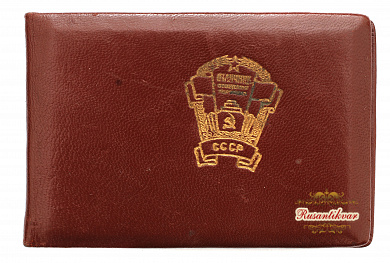 Знак "Отличник Советской торговли С.С.С.Р." №8.608