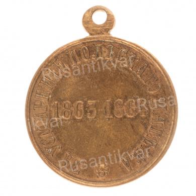 Медаль "За усмирение польского мятежа 1863 - 1864 гг". Светлая бронза.