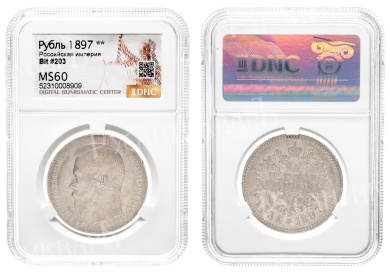 Рубль 1897 год "★★" в слабе DNC, MS 60