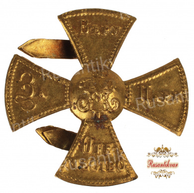 Ополченский крест на головной убор для христиан (период правления Николая II) нижних чинов.