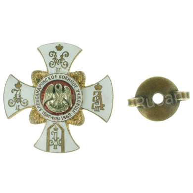 Знак для окончивших Александровское военное училище в Москве.
