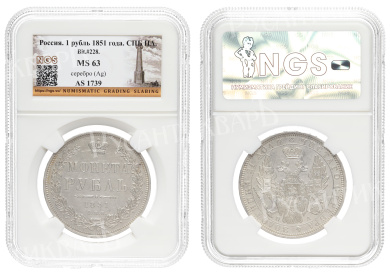 Рубль 1851 год "СПБ - ПА", в слабе NGS, MS 63