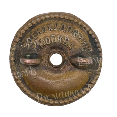 Знак "Туркстрой. За завершение строительства. 1934". № 117. АРТИКУЛ П27-24