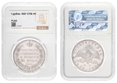 Рубль 1827 год "СПБ - НГ" в слабе NRG, PL 55