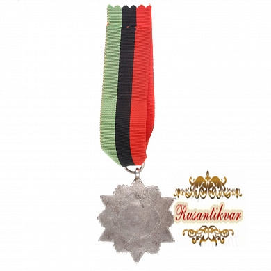 Афганистан (Королевство Афганистан 1926 - 1973 гг ). Медаль "За усердие в отражении бандитов Северного направления".