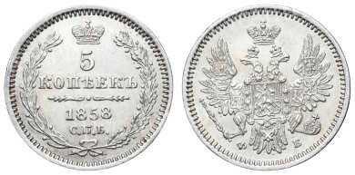 5 копеек 1858 год "СПБ - ФБ" (R)