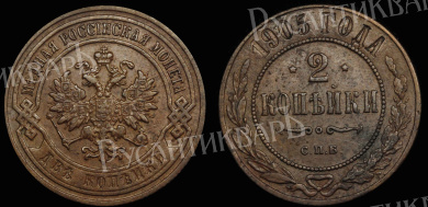 2 копейки 1905 год "СПБ"