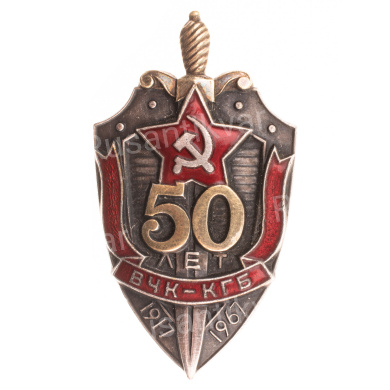 Знак "50 лет ВЧК - КГБ", б/н. АРТИКУЛ П2-19