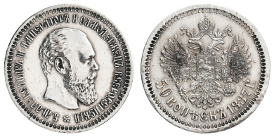50 копеек 1887 год "АГ" (R)