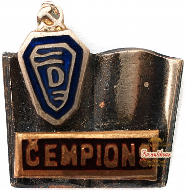 Знак "Чемпион ДСО "Динамо" Лит.ССР